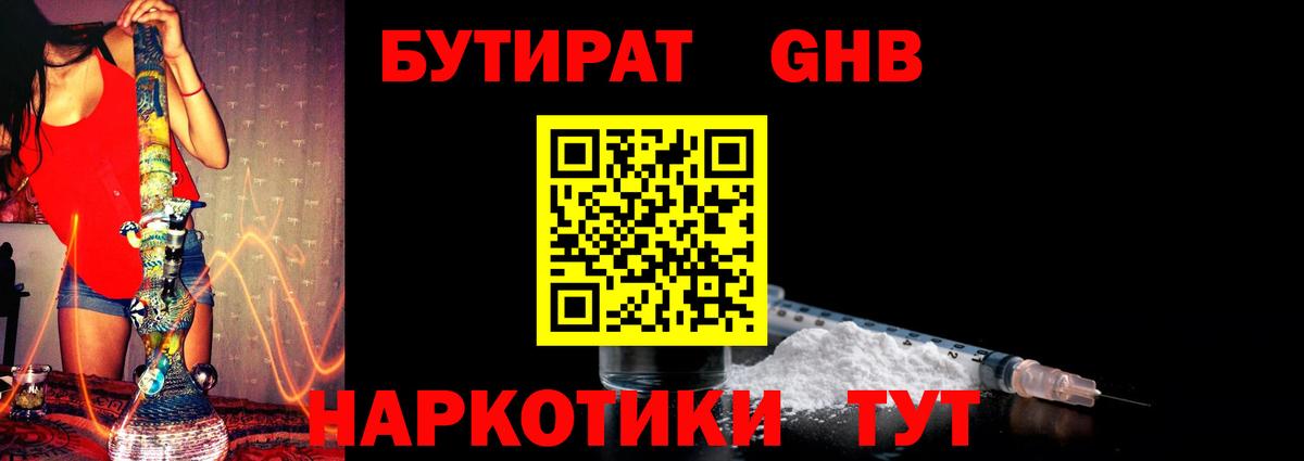 Альметьевск  Бутират бутик  Вход с VPN 