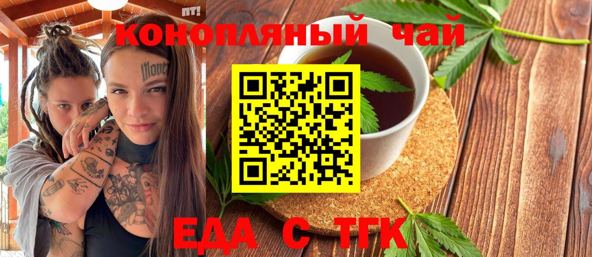 Еда ТГК конопля Альметьевск