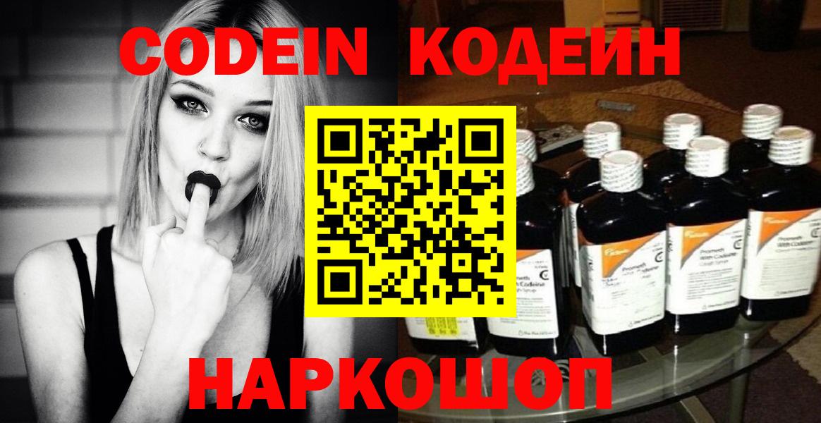 Кодеин напиток Lean (лин)  Вход с VPN  Альметьевск 