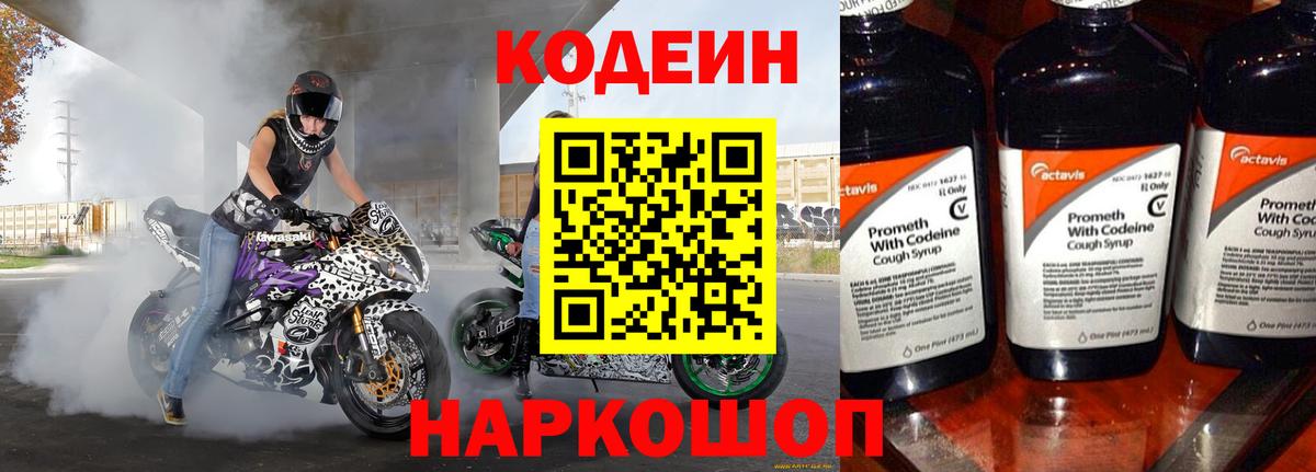 Кодеин Purple Drank Альметьевск