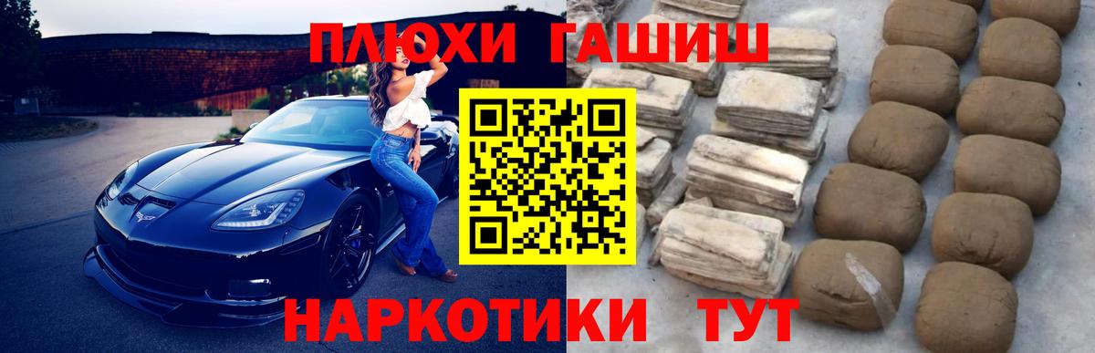 Альметьевск  ГАШИШ  Вход с VPN  ГАШИШ гашик 