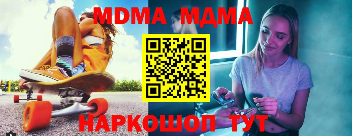 МДМА Molly  Вход с VPN  Альметьевск 