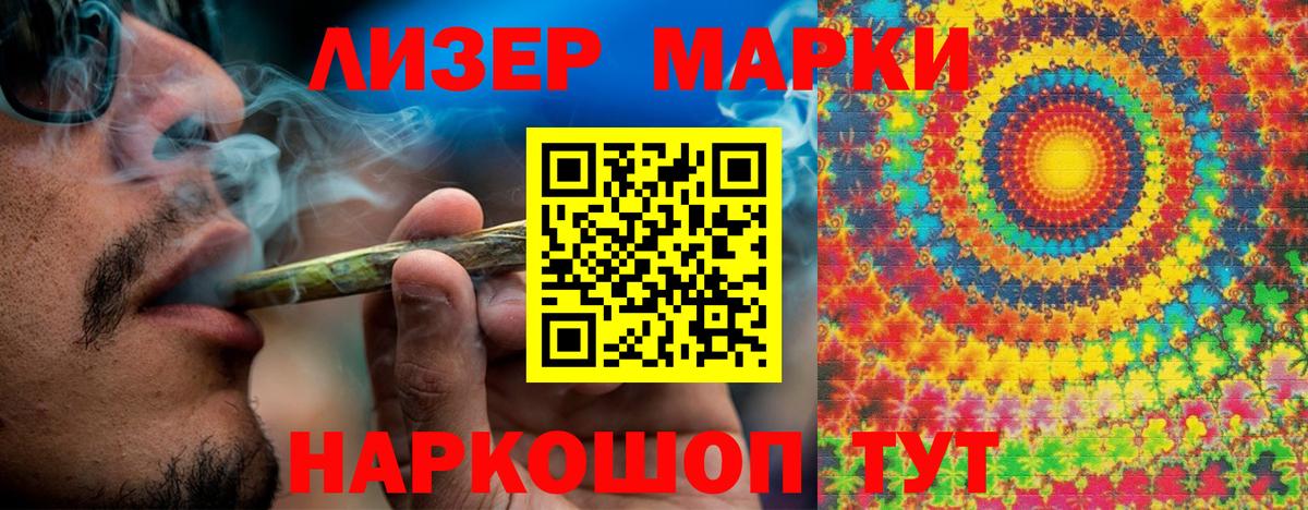 Наркотические марки 1,5мг Альметьевск