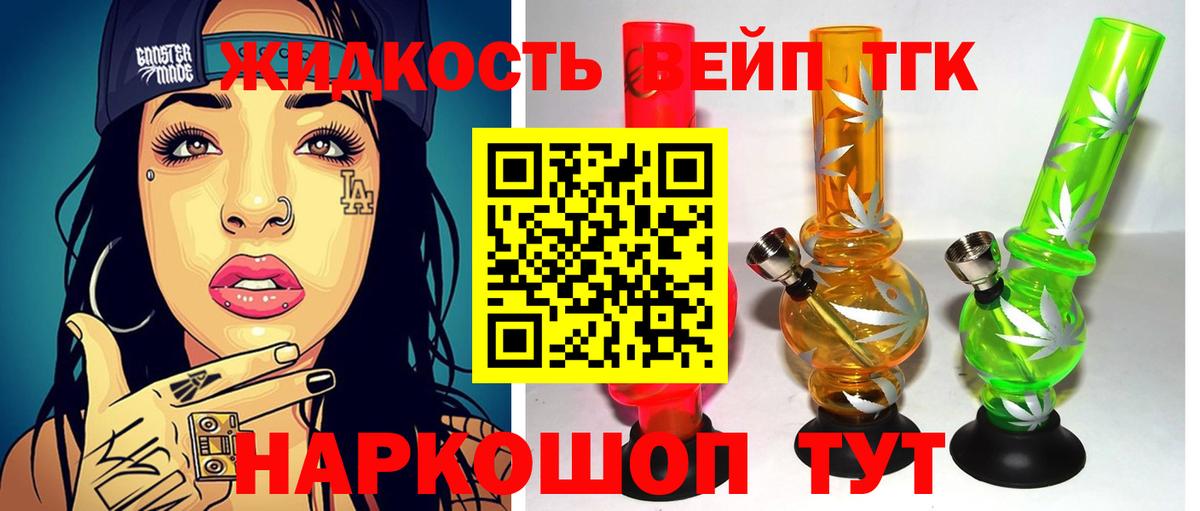 Альметьевск  Дистиллят ТГК вейп  ТГК концентрат  Вход с VPN 